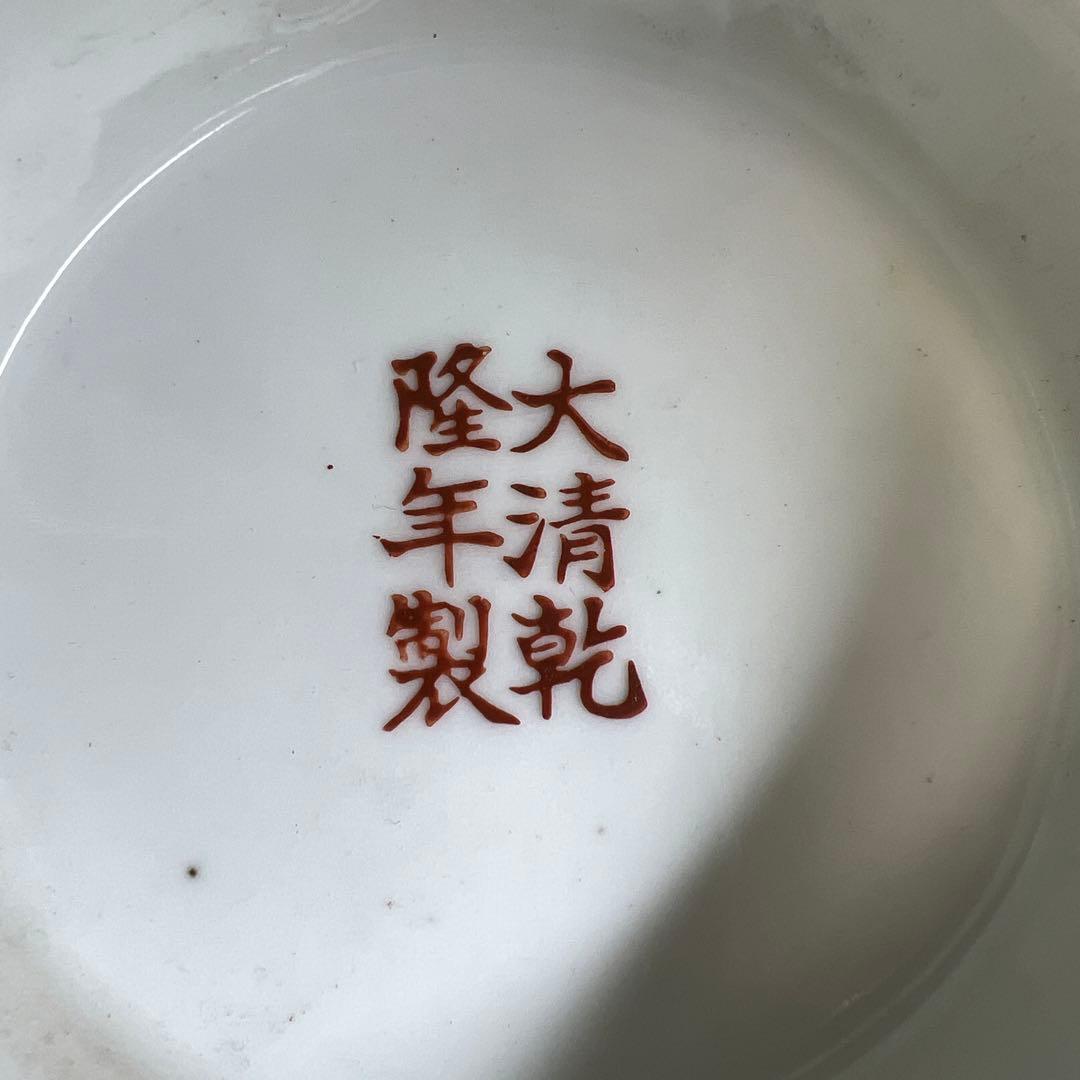 中国美術　大清乾隆年製　粉彩台皿　口径約18㎝　東Y8-0130③タサオ