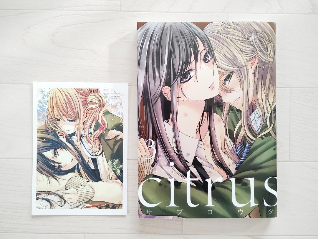 Citrus シトラス Citrus+ シトラスプラス 14冊 セット 特典付