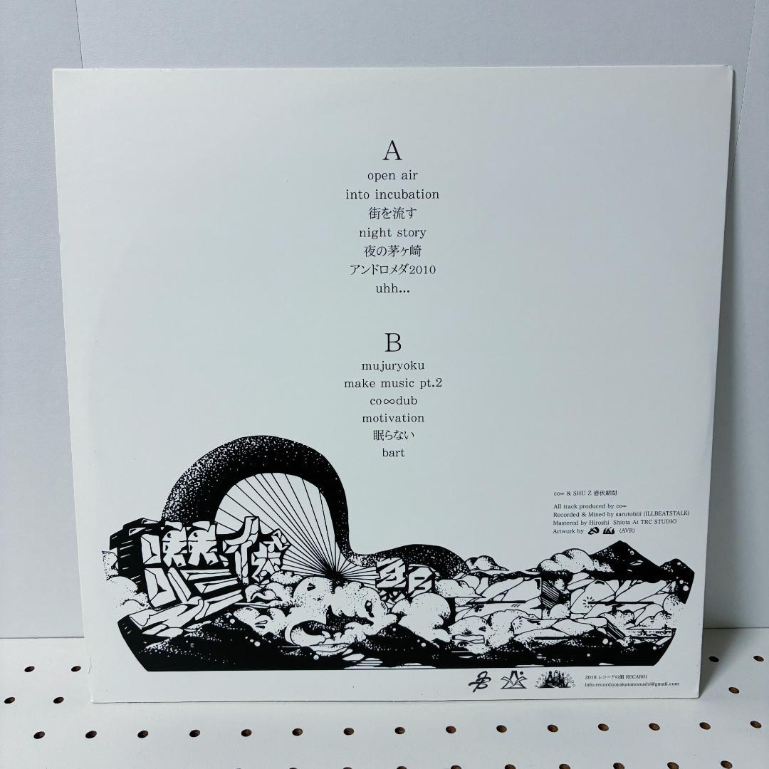 潜伏期間 Incubation レコードの館 co∞ SHU Z