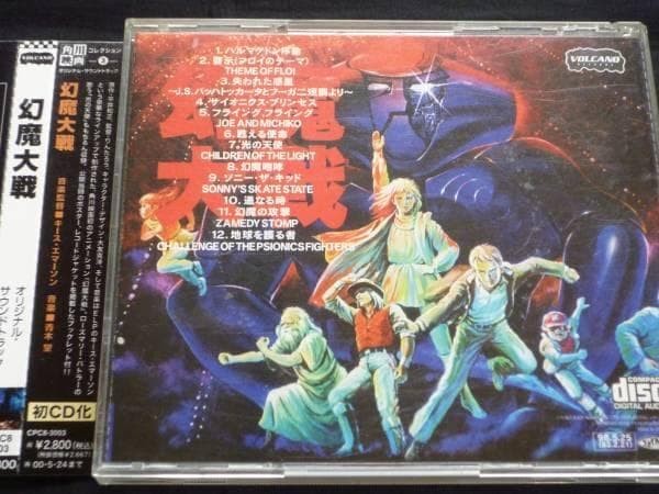 幻魔大戦　オリジナル・サウンドトラック　帯付国内盤