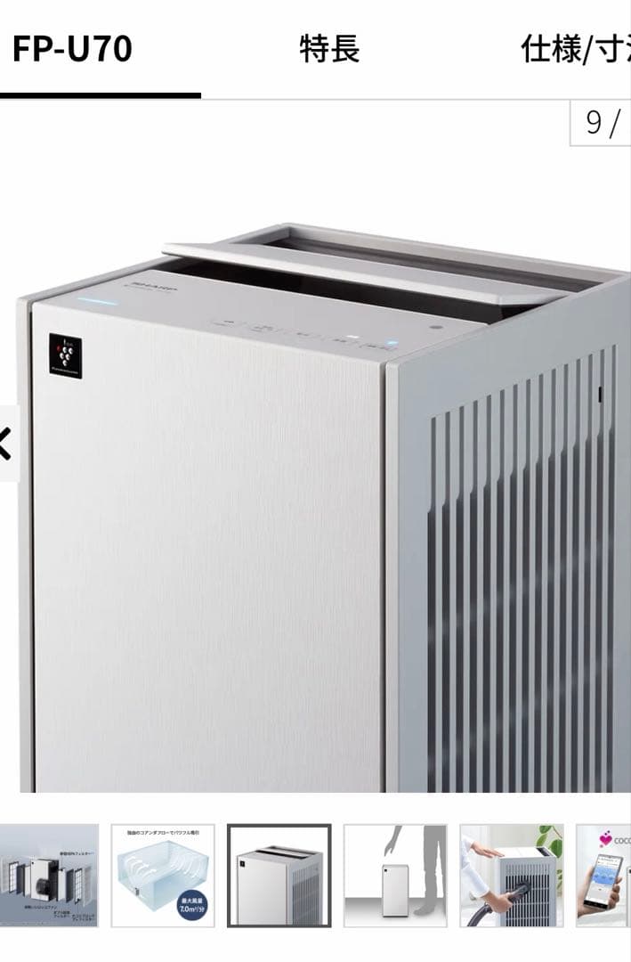 最新モデル シャープ 空気清浄機 Purefit FP-U70-W