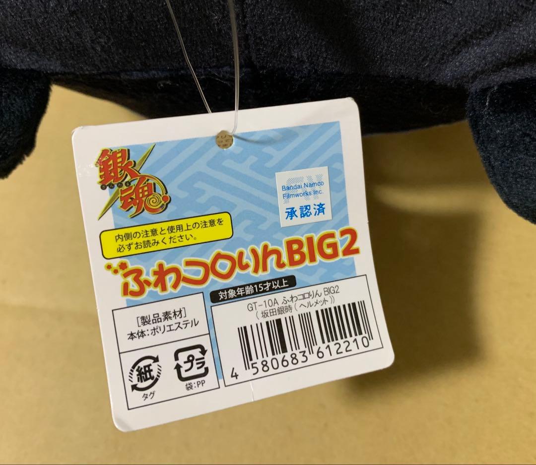 銀魂　坂田銀時 ふわコロりんBIG2 ヘルメットver