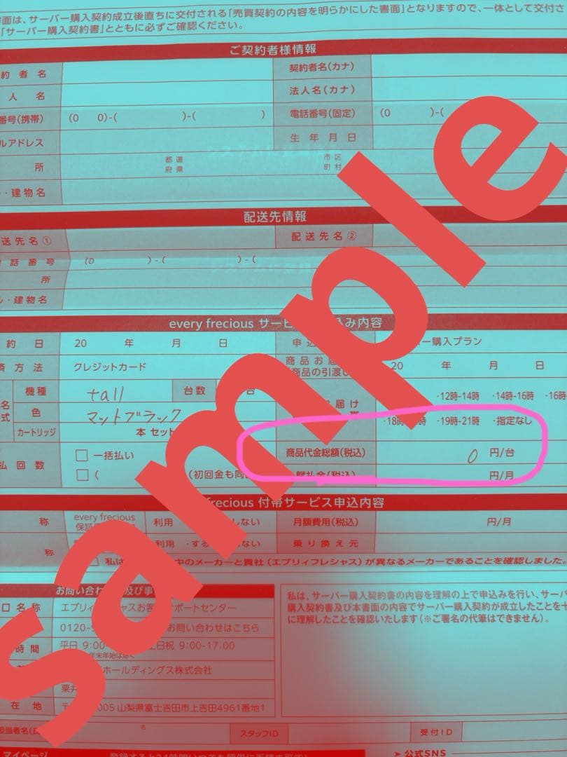 【同品最安値・期間限定】新品未使用　エブリィフレシャス　カートリッジ6個付き