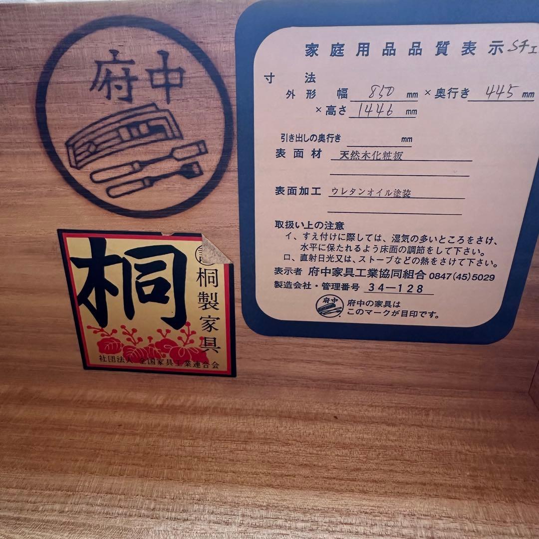 府中家具 桐箪笥 桐たんす 衣類収納 ウォルナット