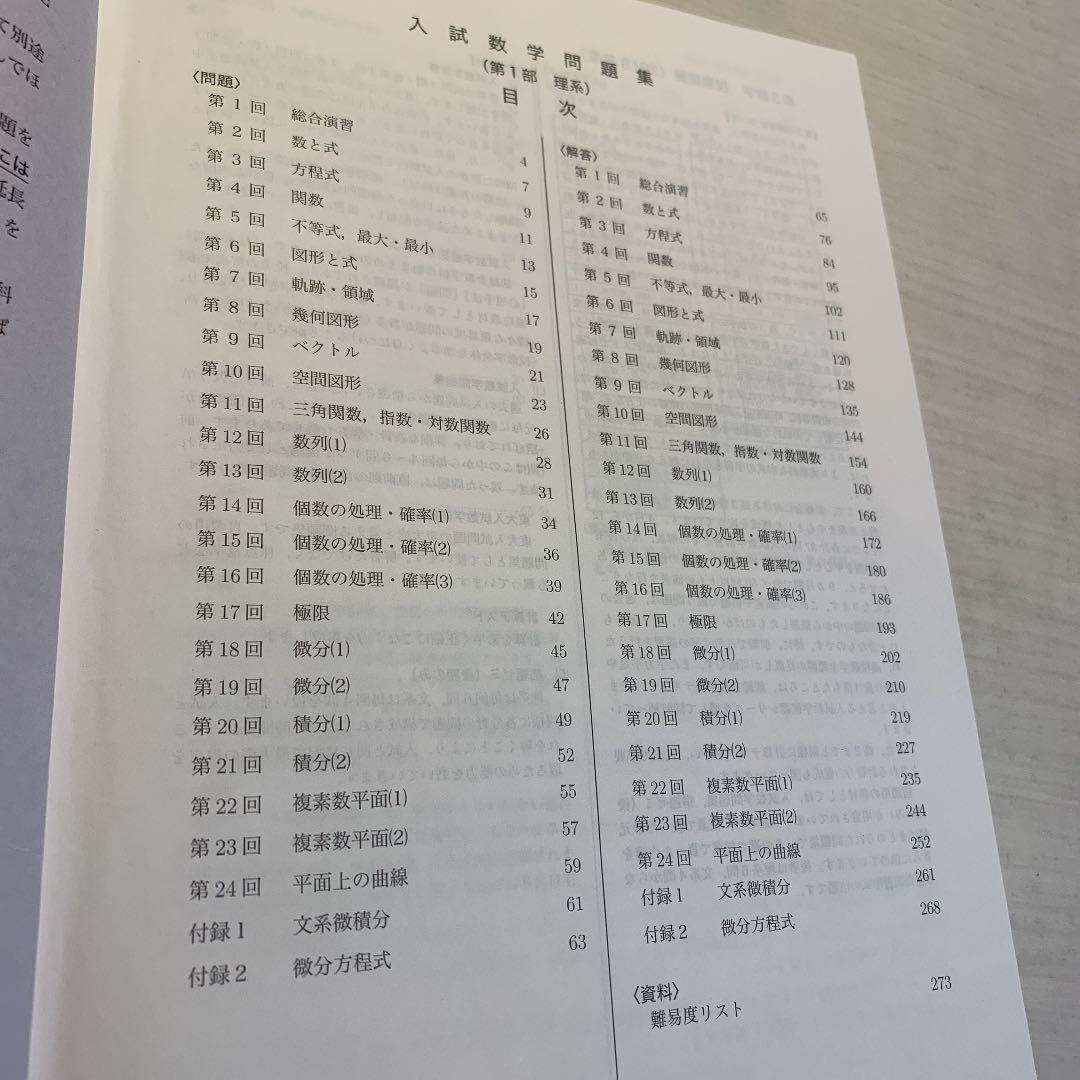 鉄緑会 高3理系数学 入試数学問題集