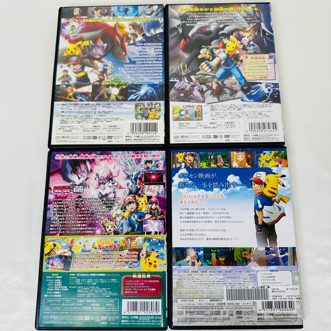ポケモン　DVD 4本セット　新品ケース付き　ディアンシー　ルギア　ゾロアーク