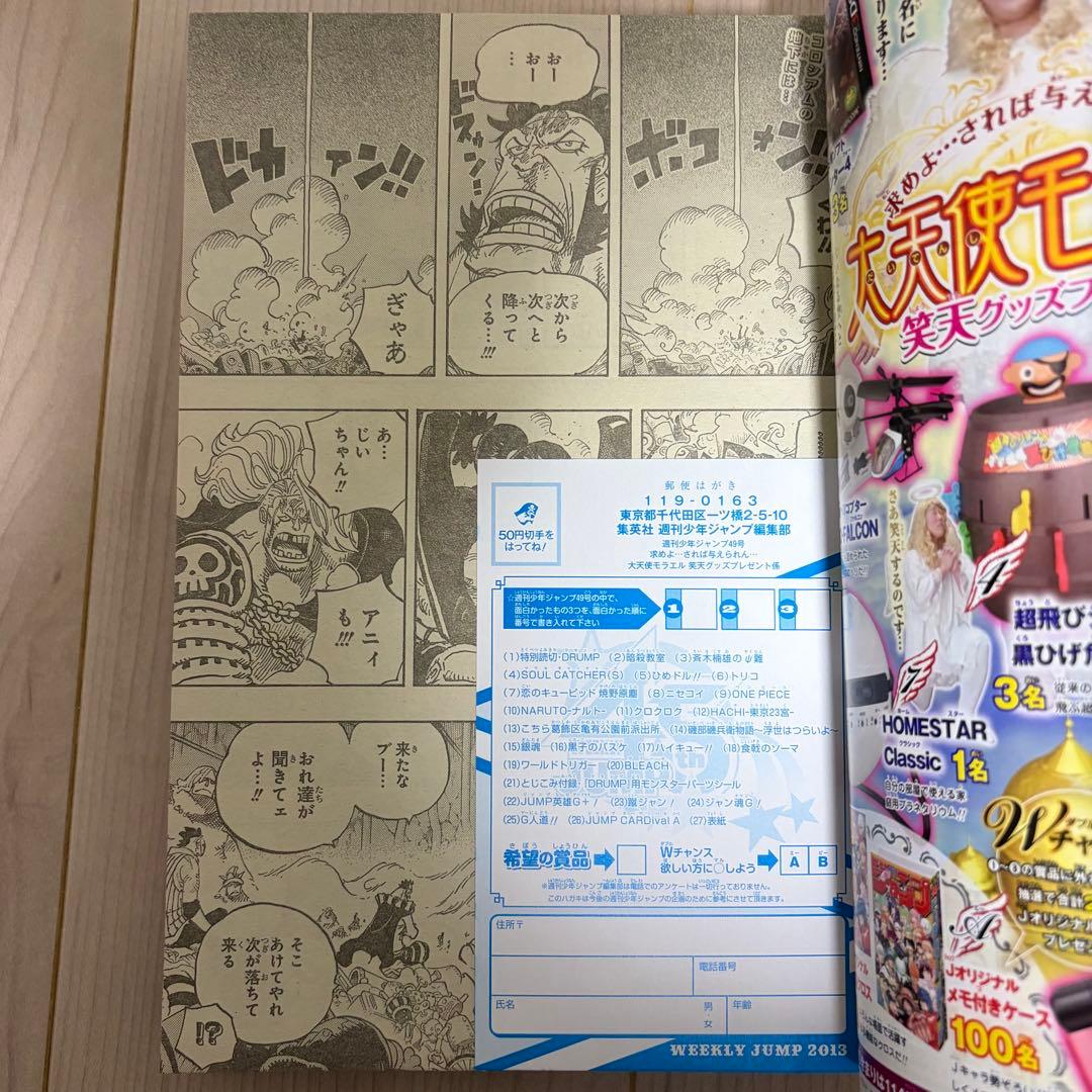 週刊少年ジャンプ 2013年49号