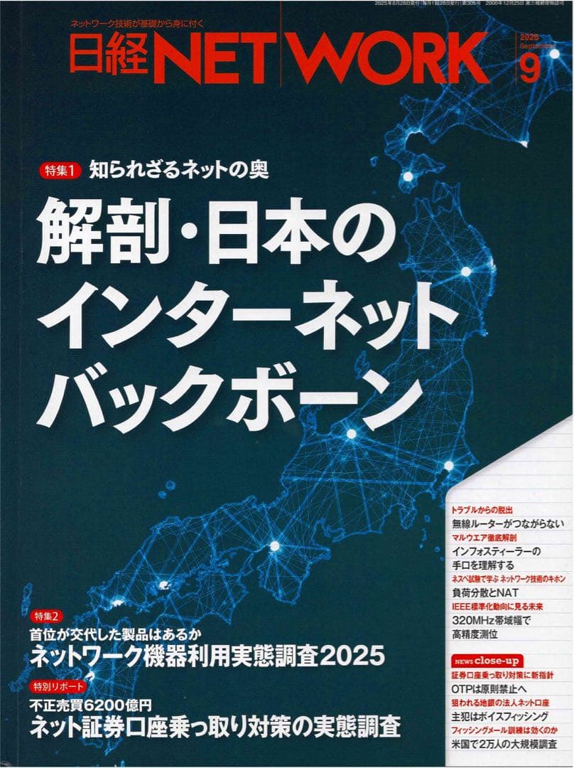 日経NETWORK 2025年4月から2026年3月