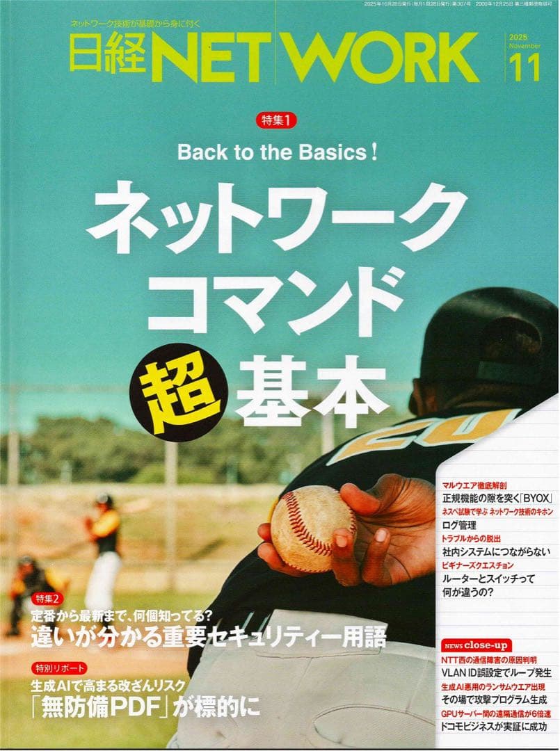 日経NETWORK 2025年4月から2026年3月