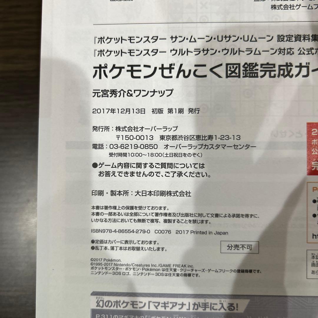 ポケットモンスター サン・ムーン・Uサン・Uムーン 設定資料集 全国図鑑2018