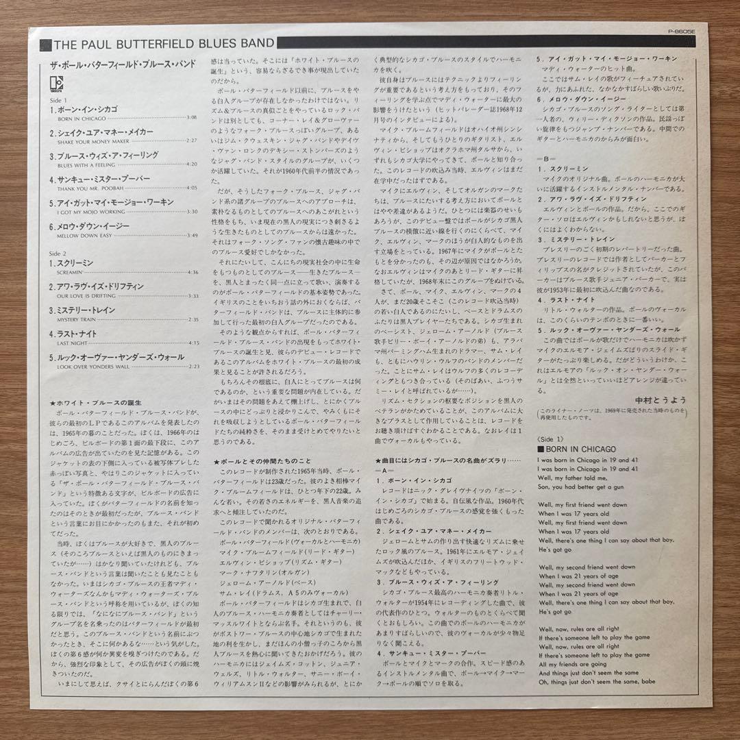 洋楽 The Paul Butterfield Blues Band