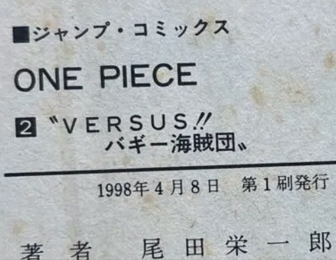 【初版】ONE PIECE ワンピース 2巻 3巻 4巻 5巻1998年 1刷