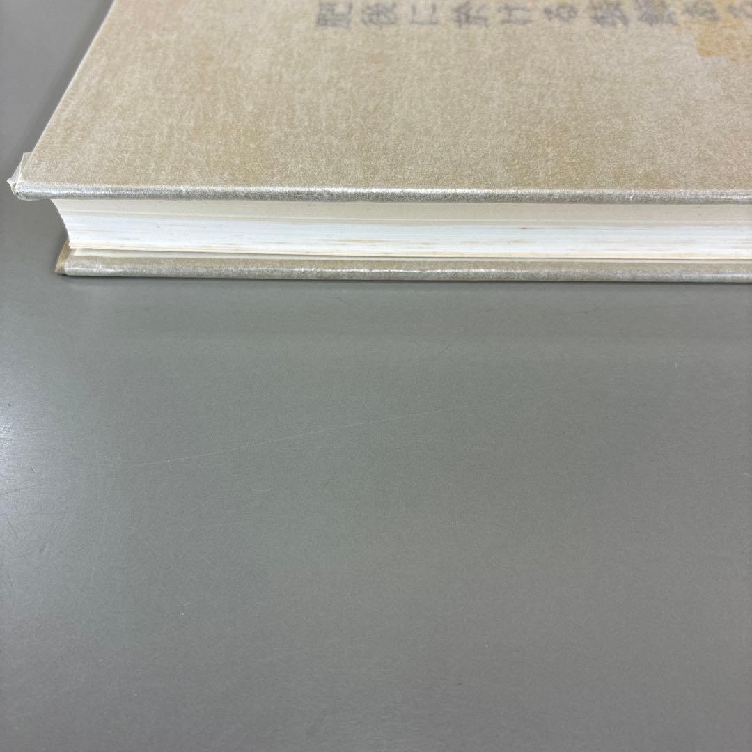 再値下げ☆肥後に於ける装飾ある古墳及横穴 京都帝国大学文学部考古学研究報告第一冊
