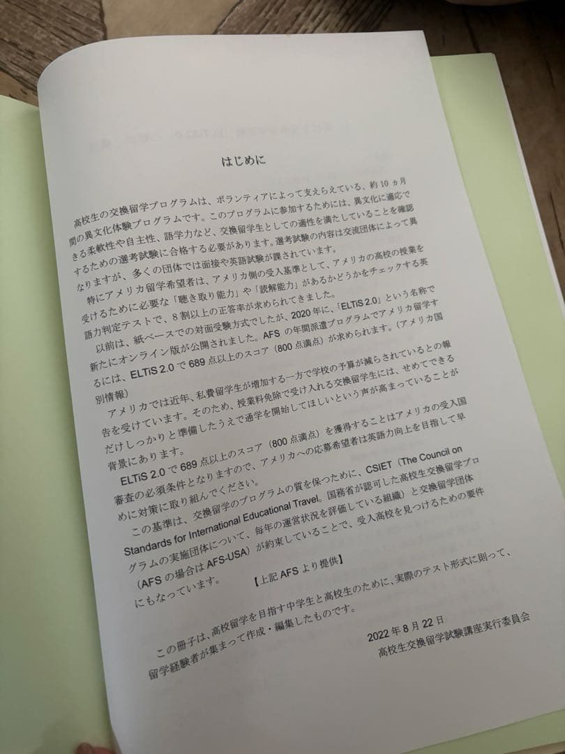 高校生交換留学試験 対策問題集 ELTIS CD付き