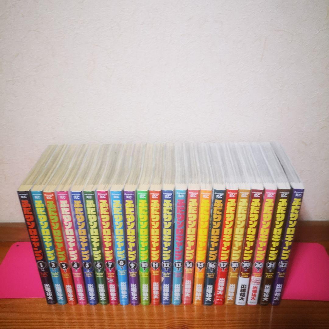 ふたりソロキャンプ 全22巻セット