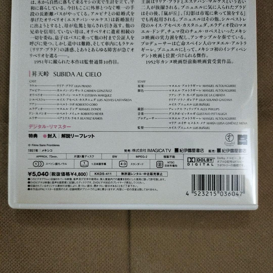 昇天峠('51メキシコ) セルDVD