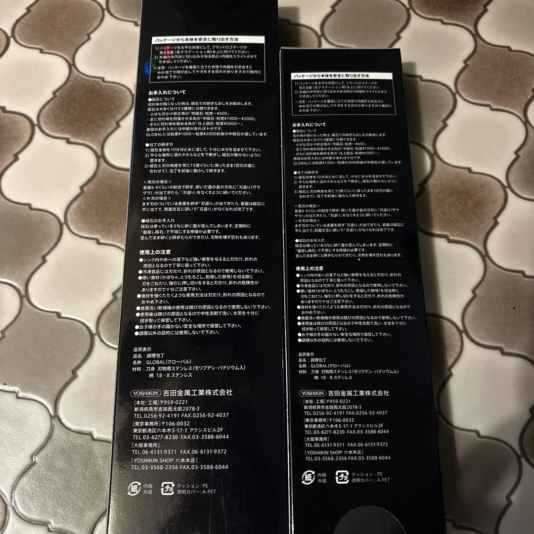 新品の未使用品⭐︎GLOBAL CROMOVA 18 包丁2本セット