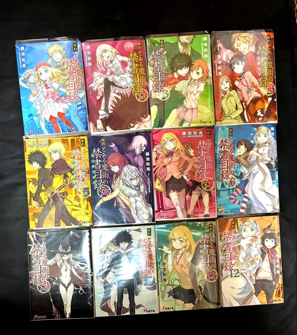 とある魔術の禁書目録22巻全巻　新約1〜17巻　関連本３冊
