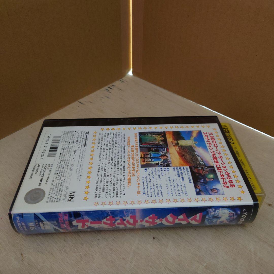 マイク・ザ・ウィザード 字幕スーパー VHS