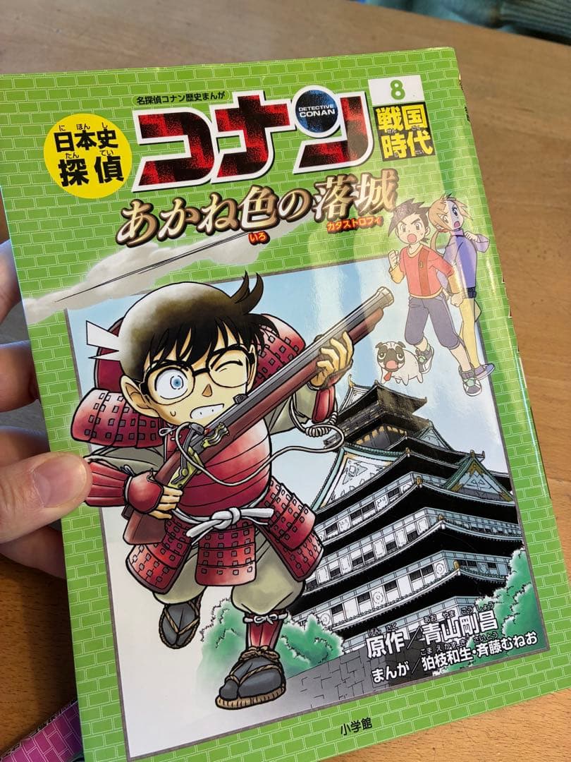 日本史探偵コナン 全巻セット 1-12巻　中古品