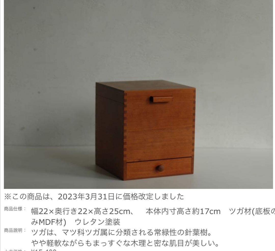 Hanaです。倉敷意匠♪ツガのメイクボックス