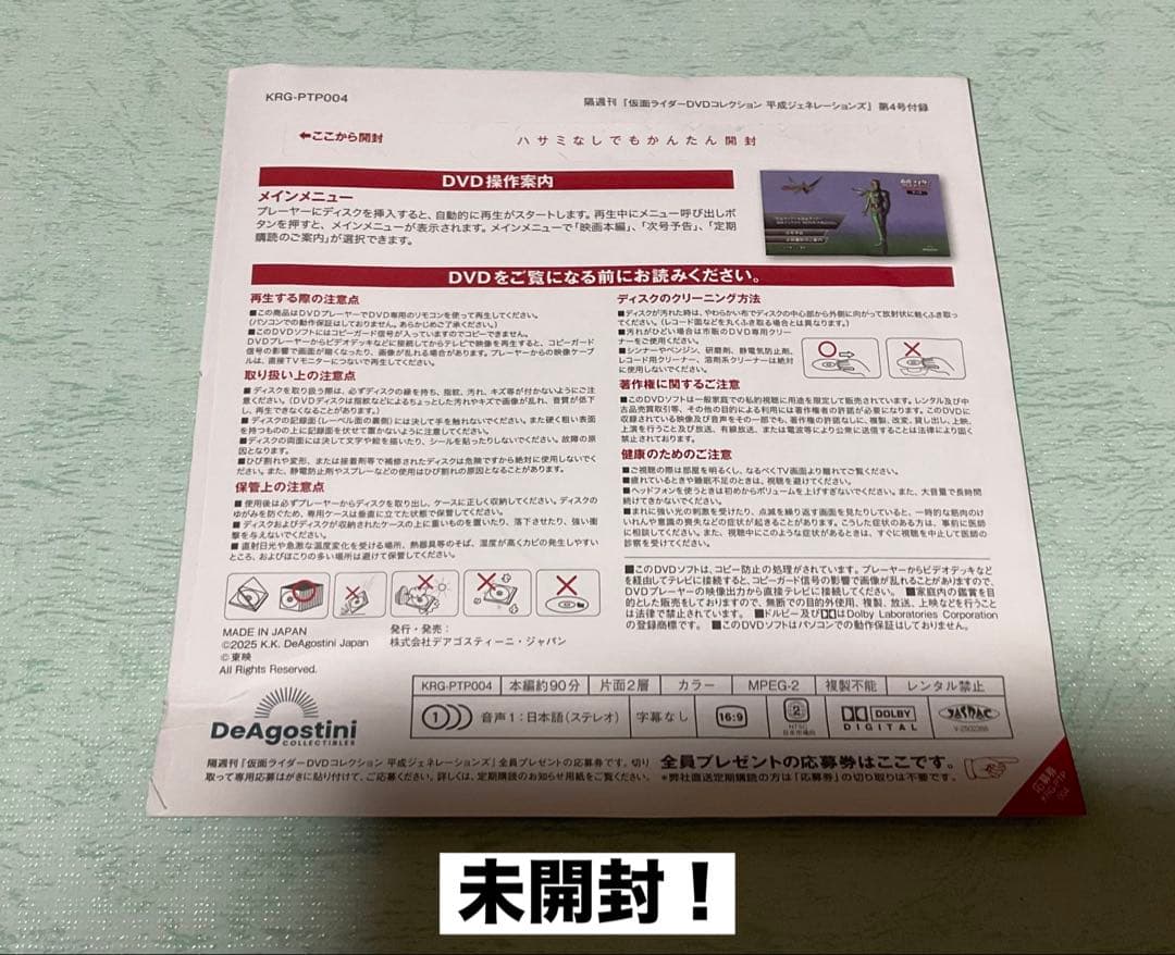 仮面ライダーDVDコレクション ディケイド 全話 DVD未開封！オマケ多数付き！