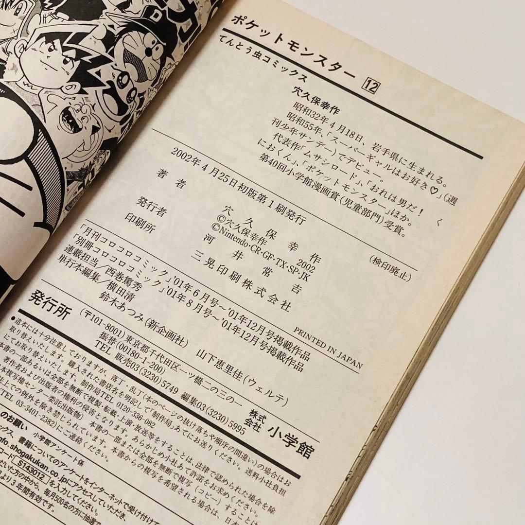 貴重✳️漫画『ポケットモンスター 6冊 全て初版本』6〜10巻&12巻／穴久保幸作