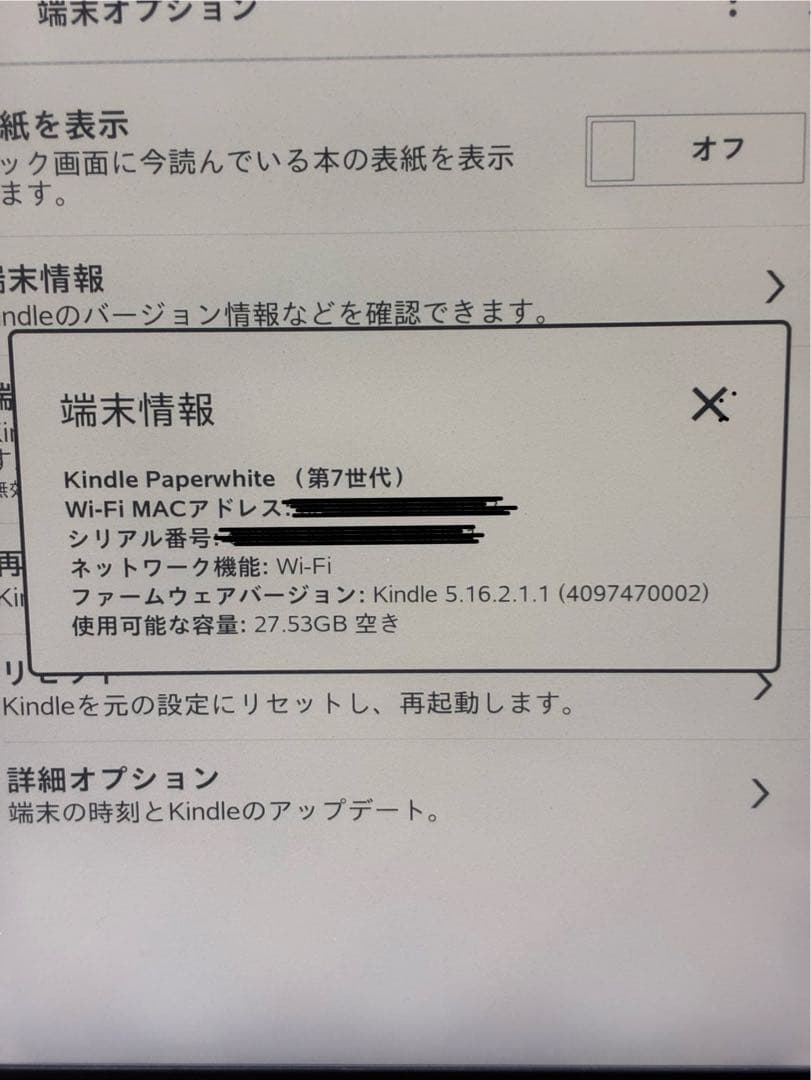 Amazon Kindle Paperwhite 第7世代 32GB 広告なし