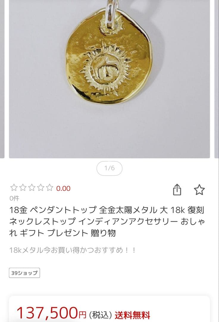 全金in太陽メタル大3.2g