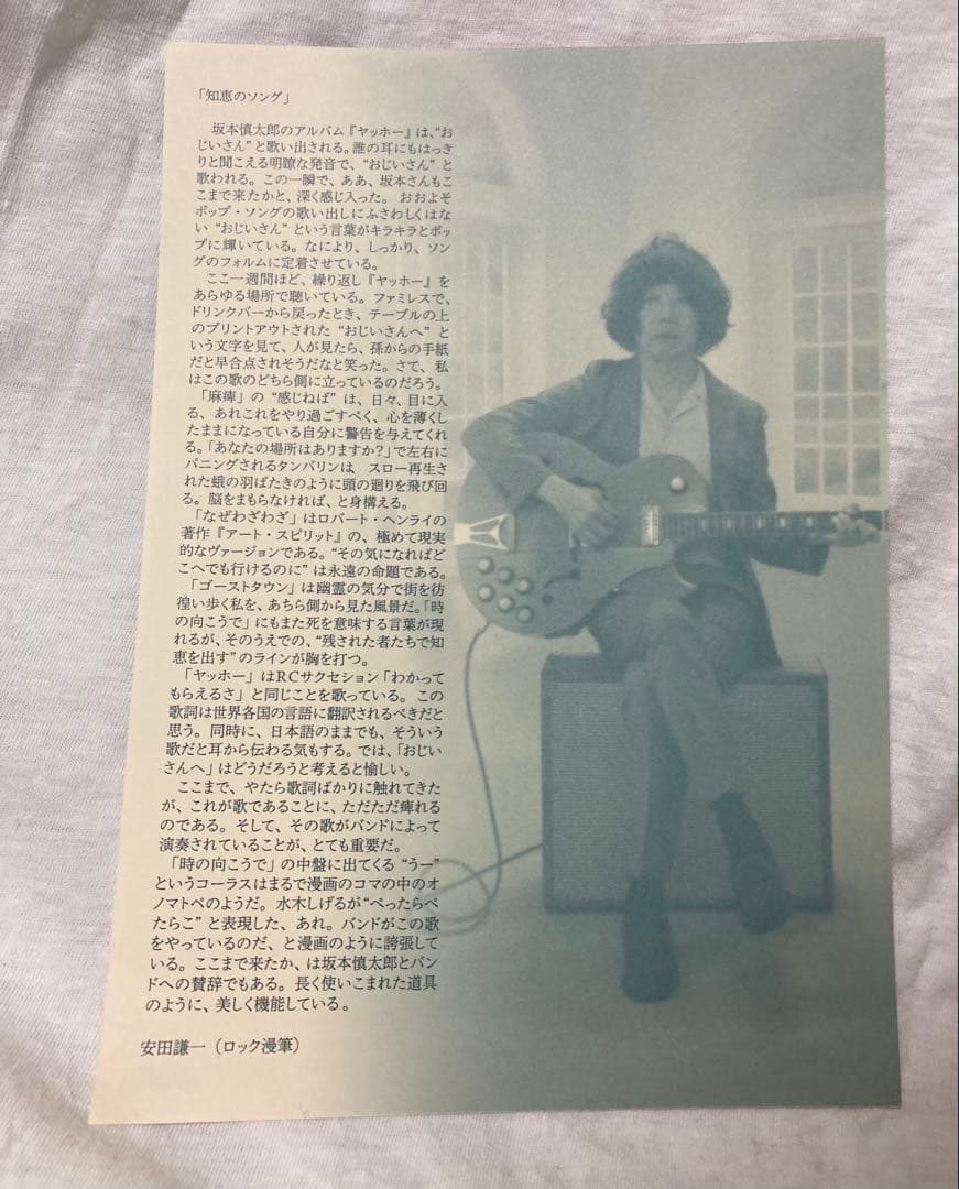 坂本慎太郎 ヤッホー LP 新品未使用 解説付き　ゆらゆら帝国