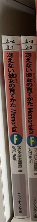 冴えない彼女の育てかた　全巻セット+番外編7冊