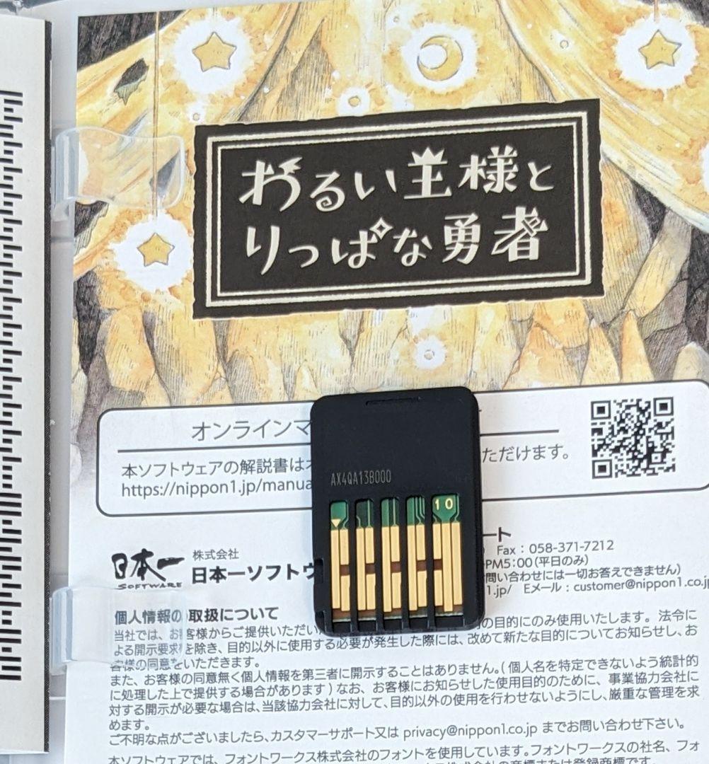 【Switch】 悪い王様とりっぱな勇者　限定版
