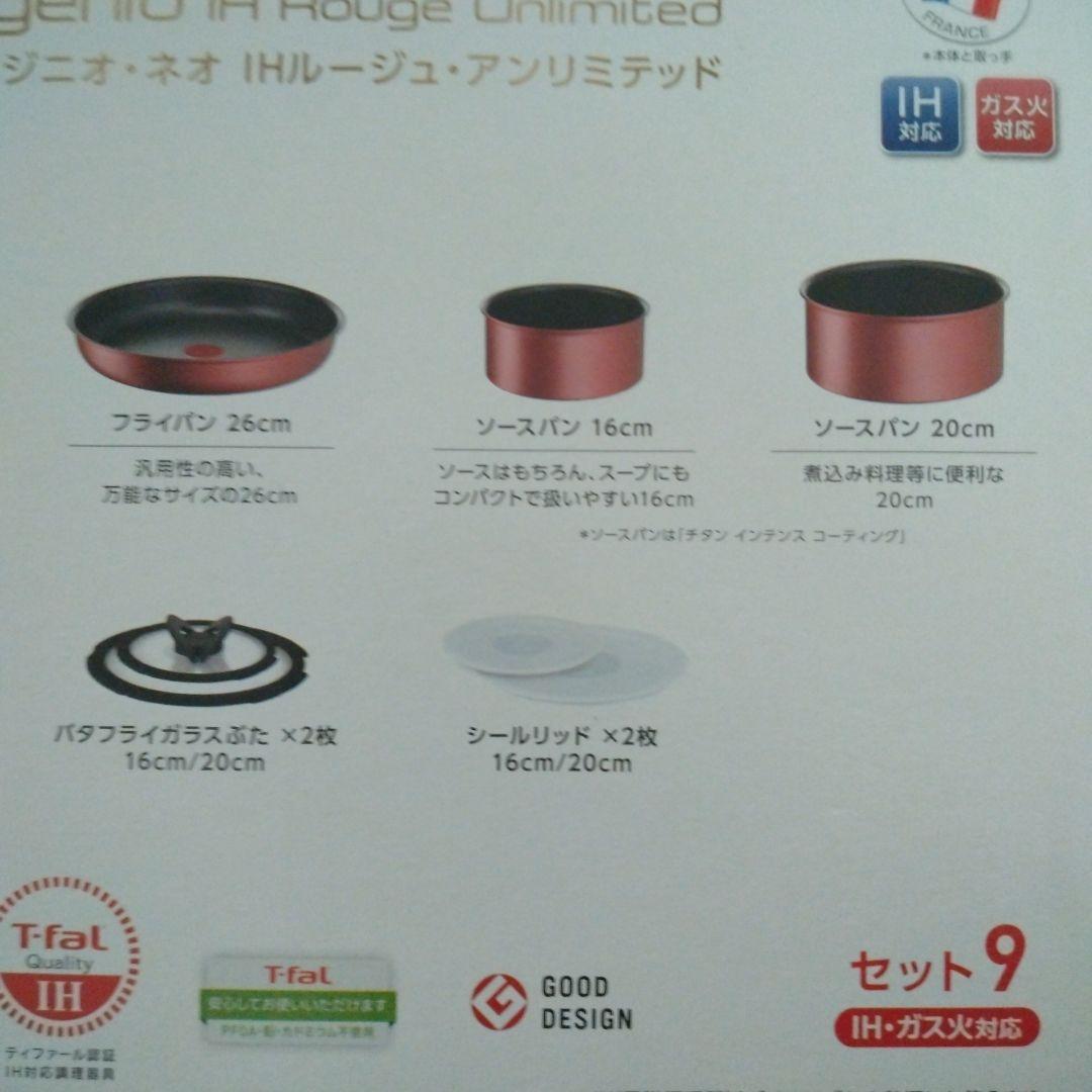 T-fal ティファールセットインジニオ・ネオ　IHルージュ・アンリミテッド9点