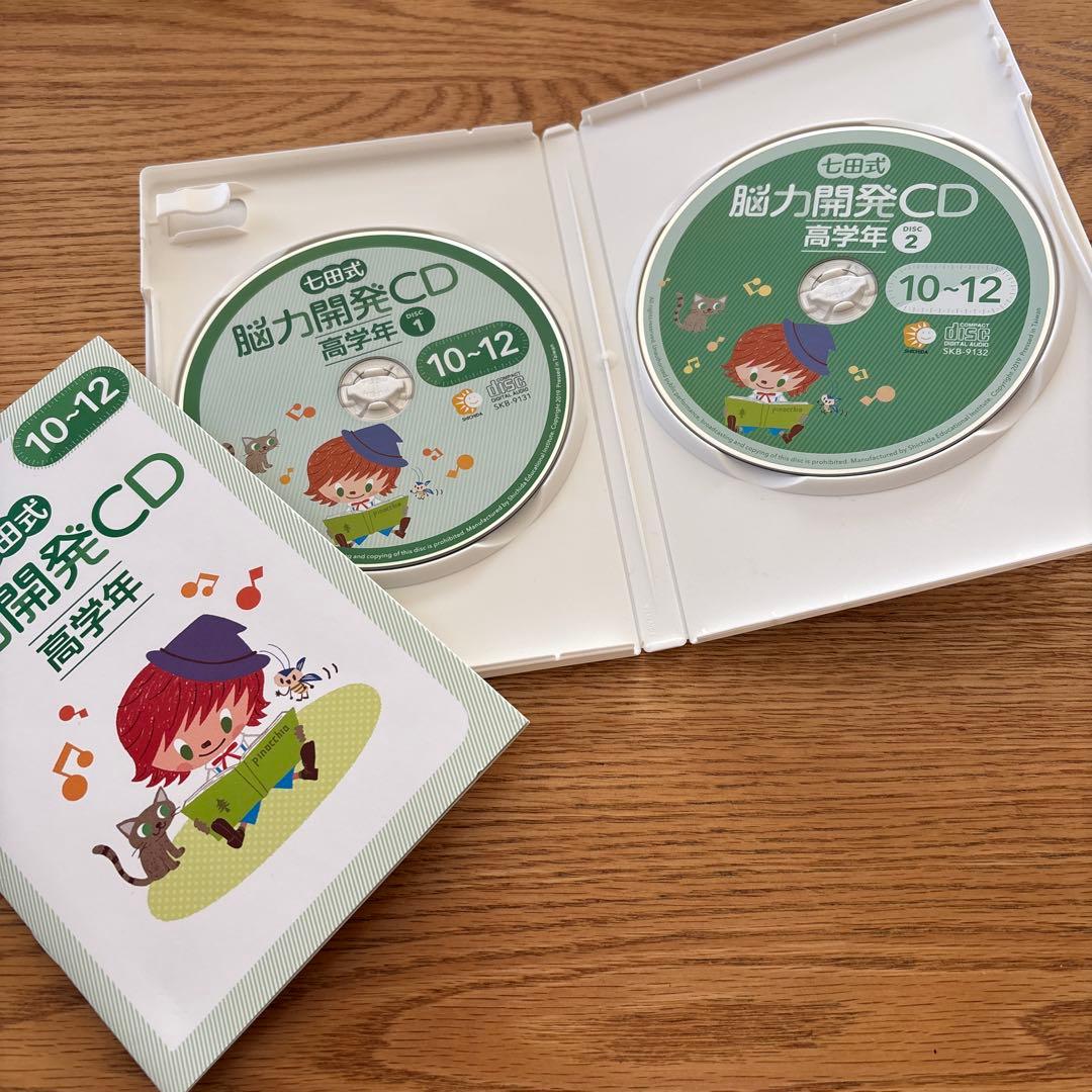 【七田式】脳力開発CD高学年1年分セット