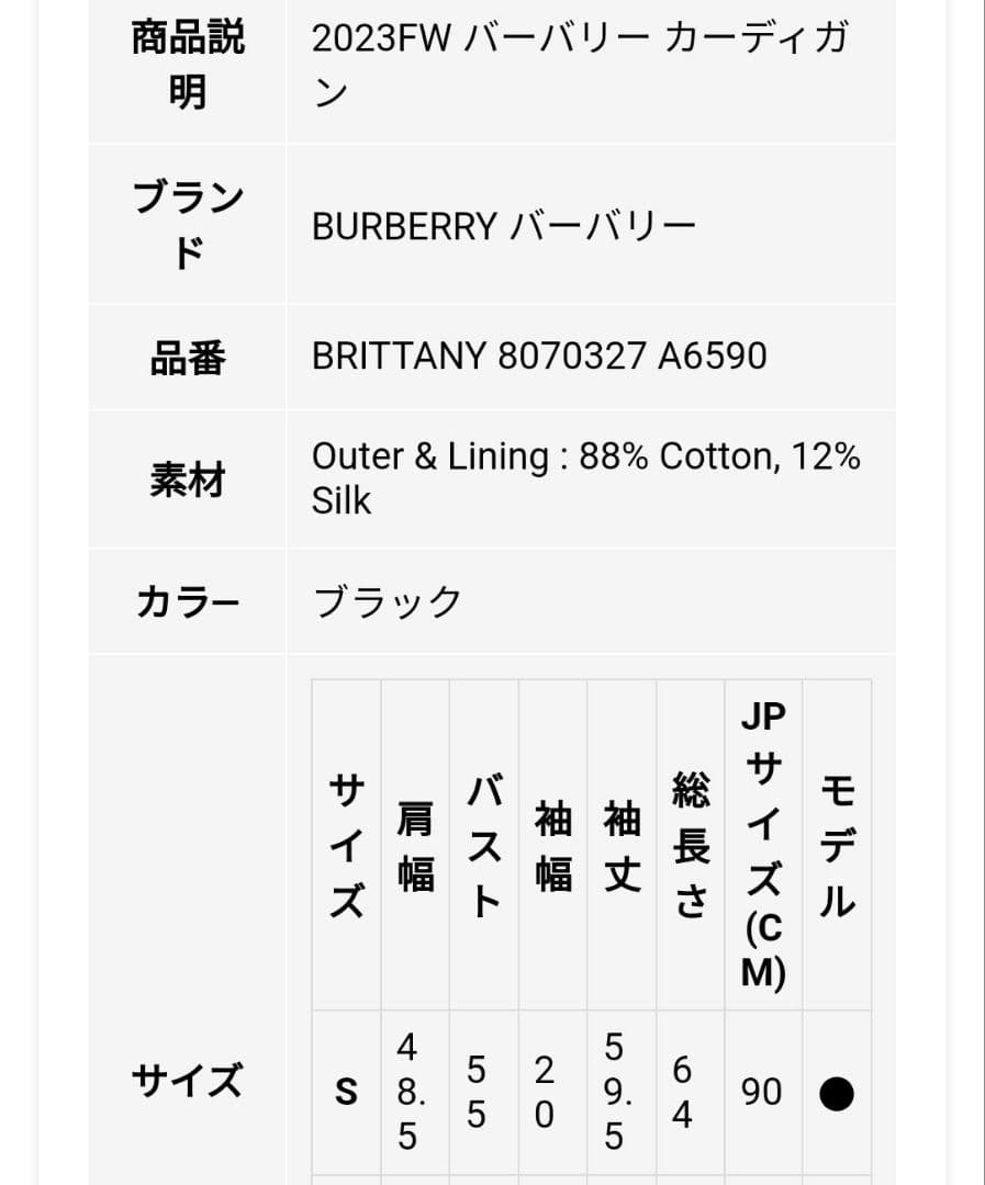 美品　BURBERRY　カーディガン　レディースSサイズ　ブラック