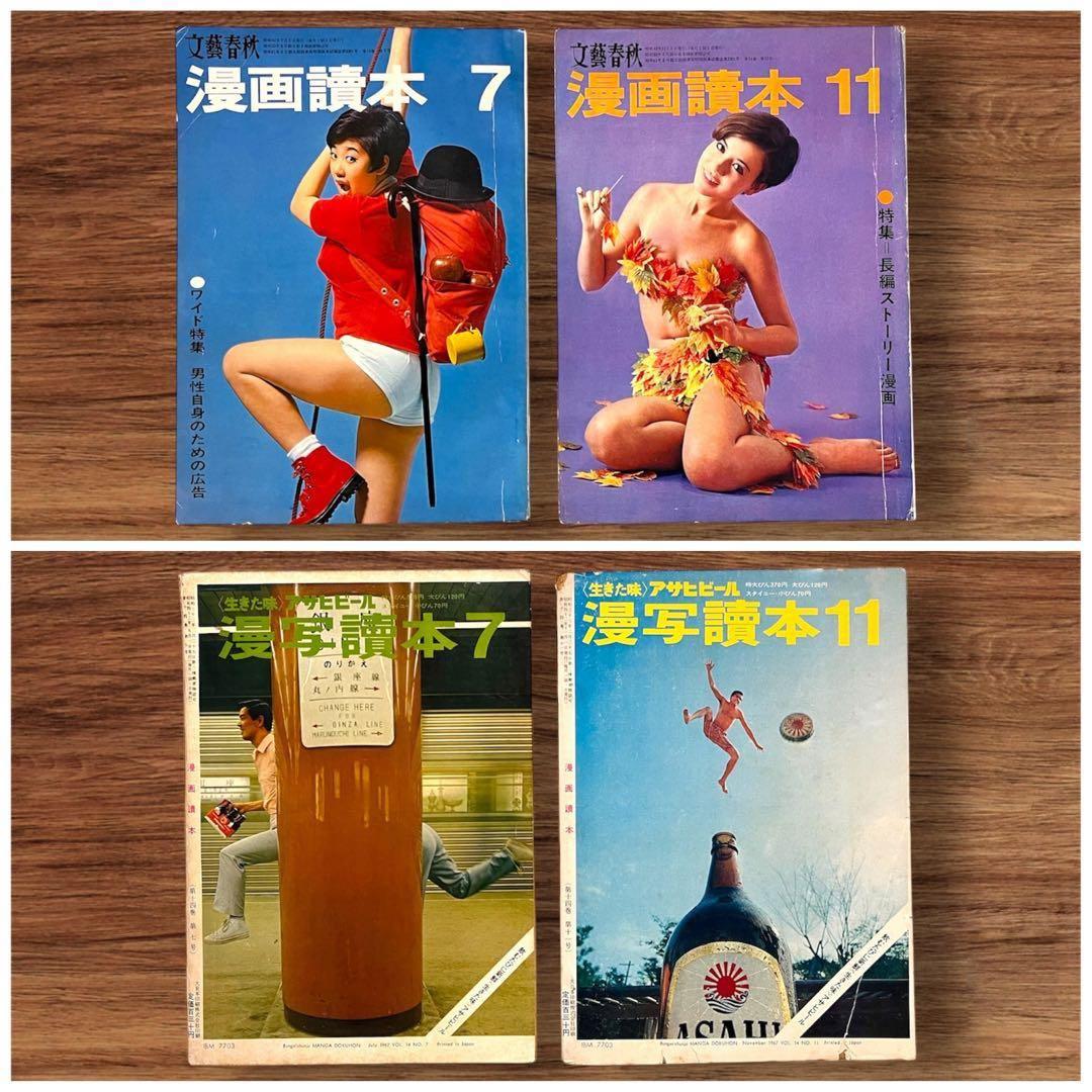 ★希少 文藝春秋 漫画読本 22冊セット 昭和レトロ 60年代 70年代 古書