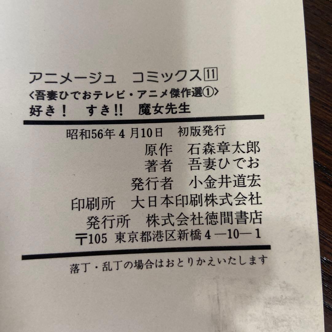 好き！すき‼︎ 魔女先生　初版