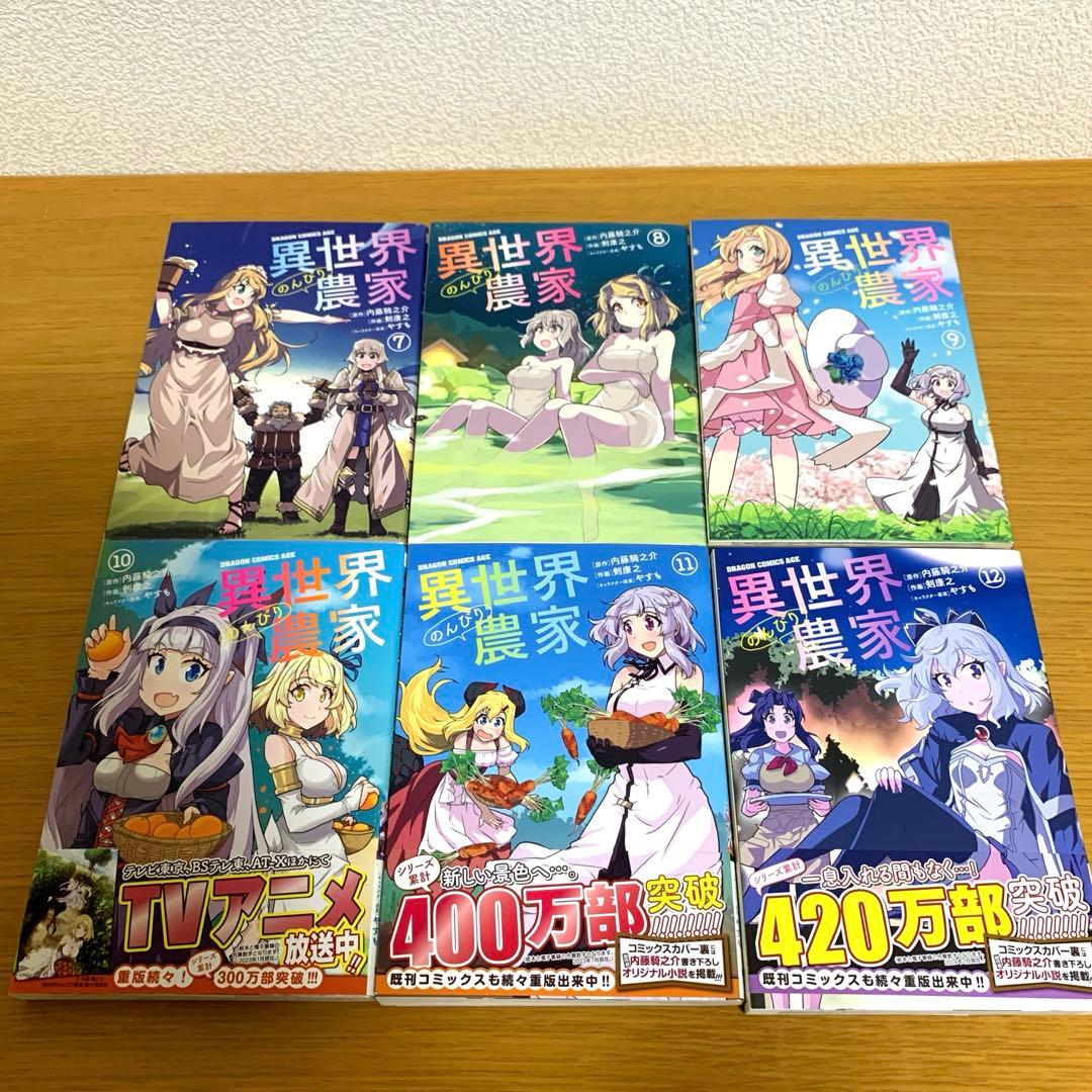 コミック 異世界のんびり農家 1〜14巻
