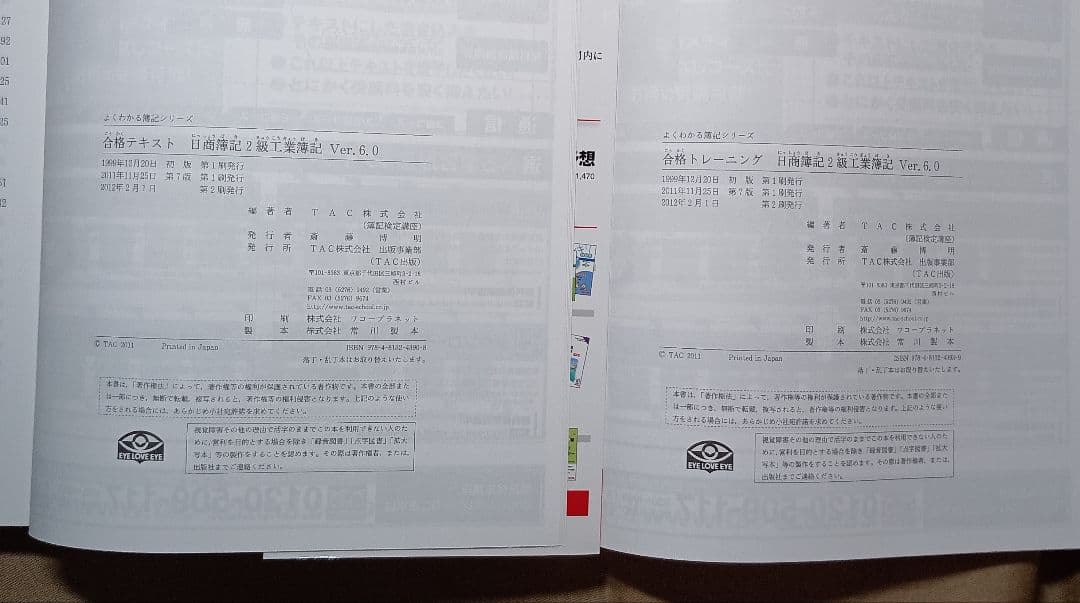 よくわかる簿記シリーズ日商簿記 2級 Ver.6.0 商業・工業簿記DVDセット