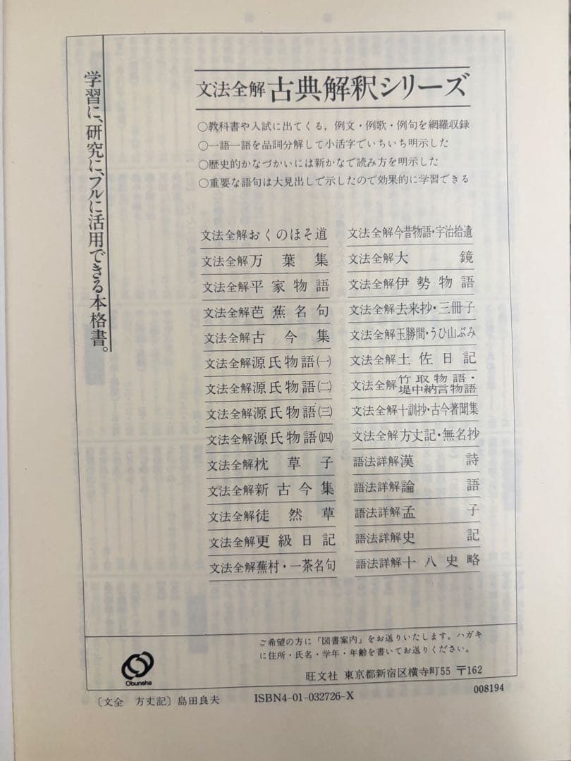 文法を解く古典解釈シリーズ 全30巻セット