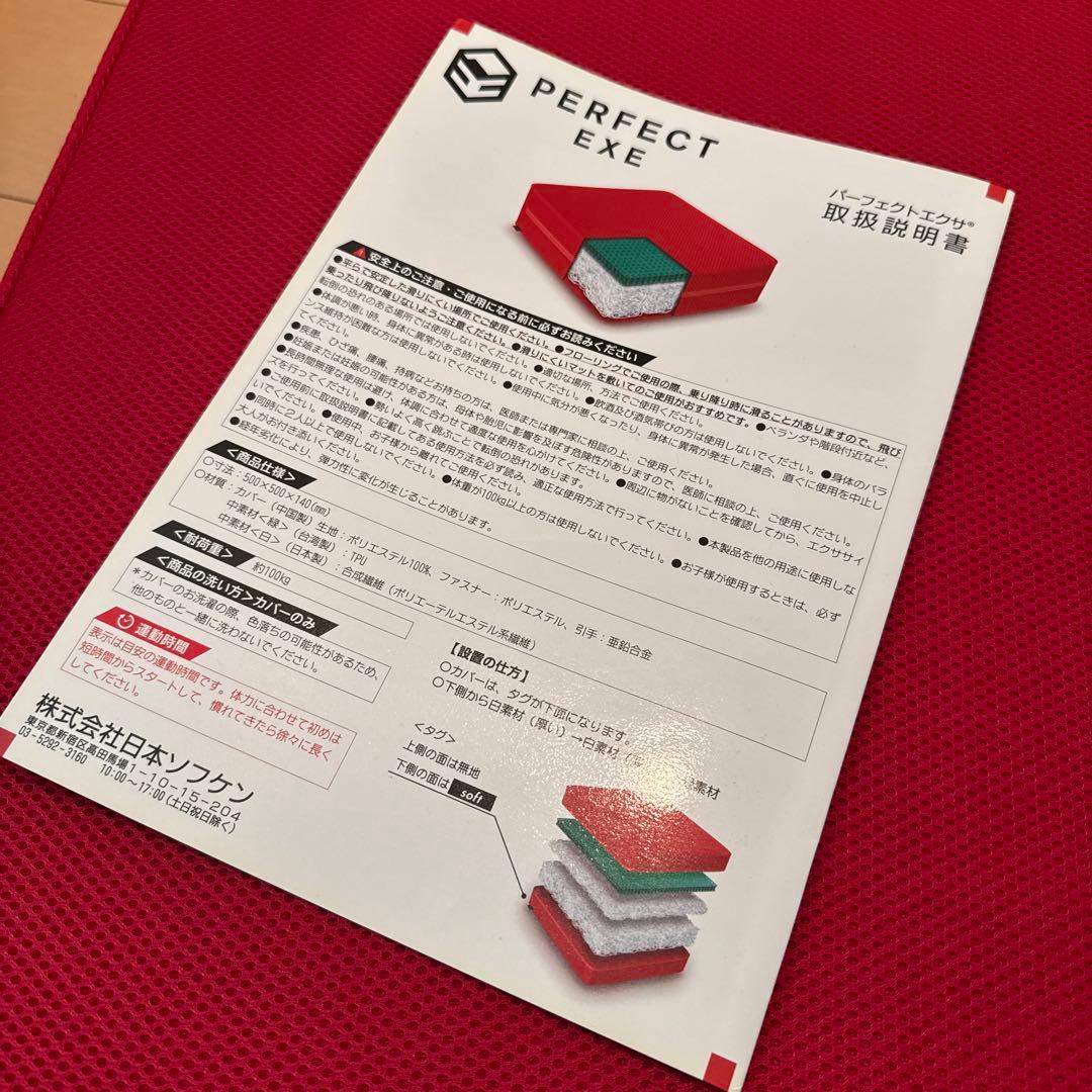 パーフェクトエクサ トランポリン