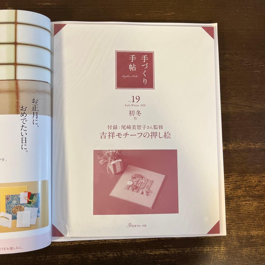 手づくり手帖 19 初冬号