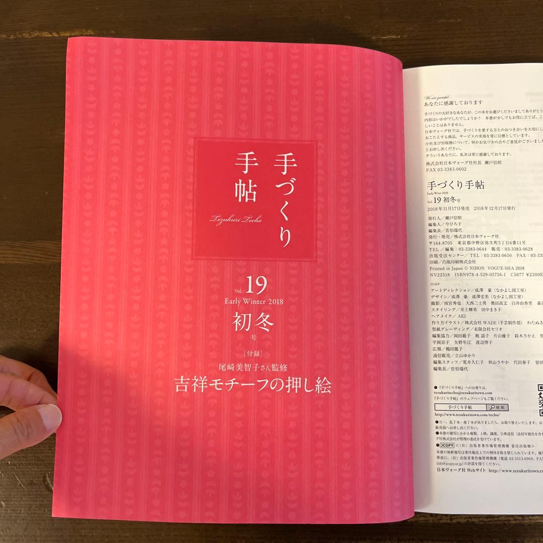 手づくり手帖 19 初冬号