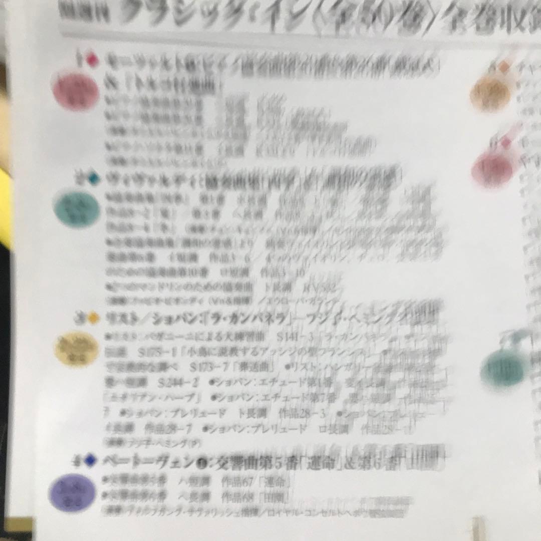 クラシック　イン　　50枚（ガイドブック付）