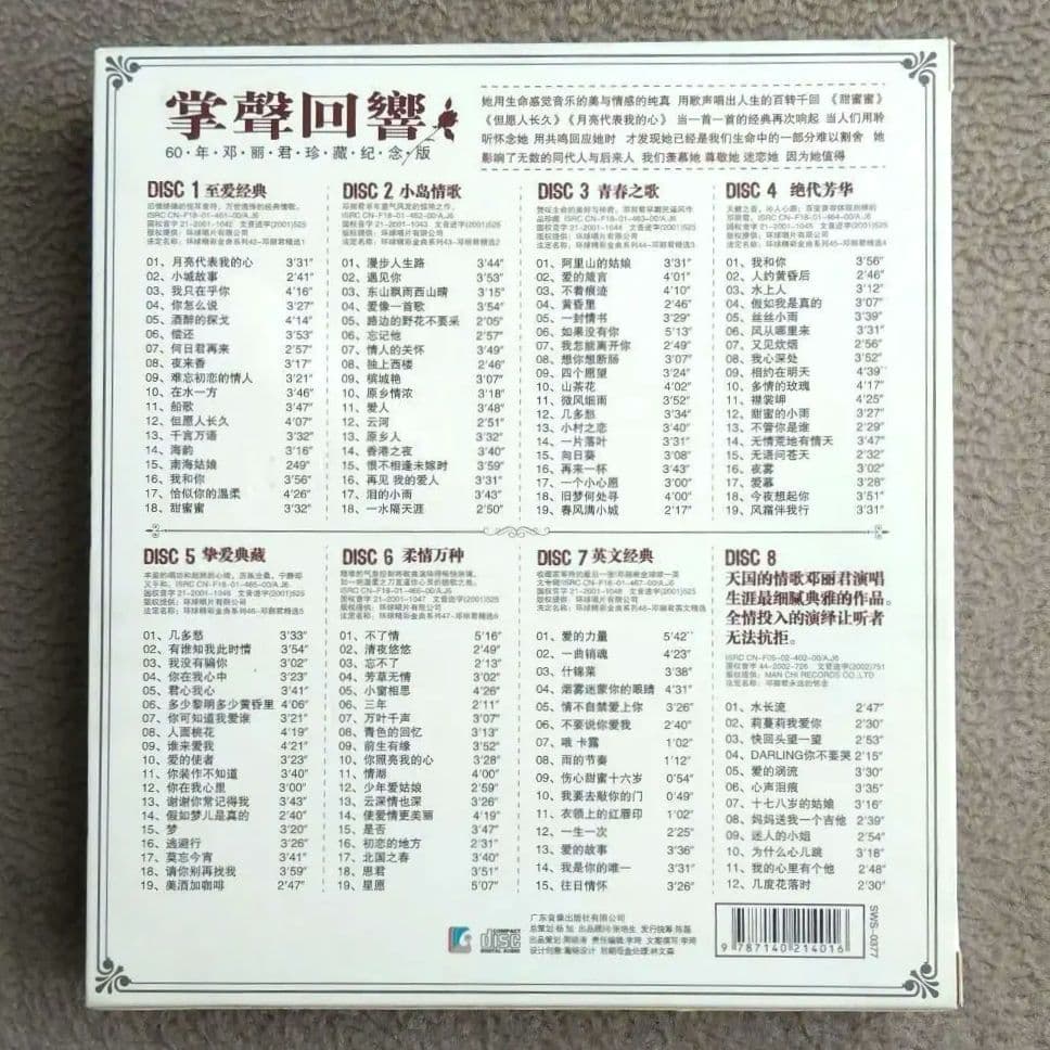 テレサ・テン 鄧麗君 掌聲回響 CD8枚組 60周年記念盤 アジア