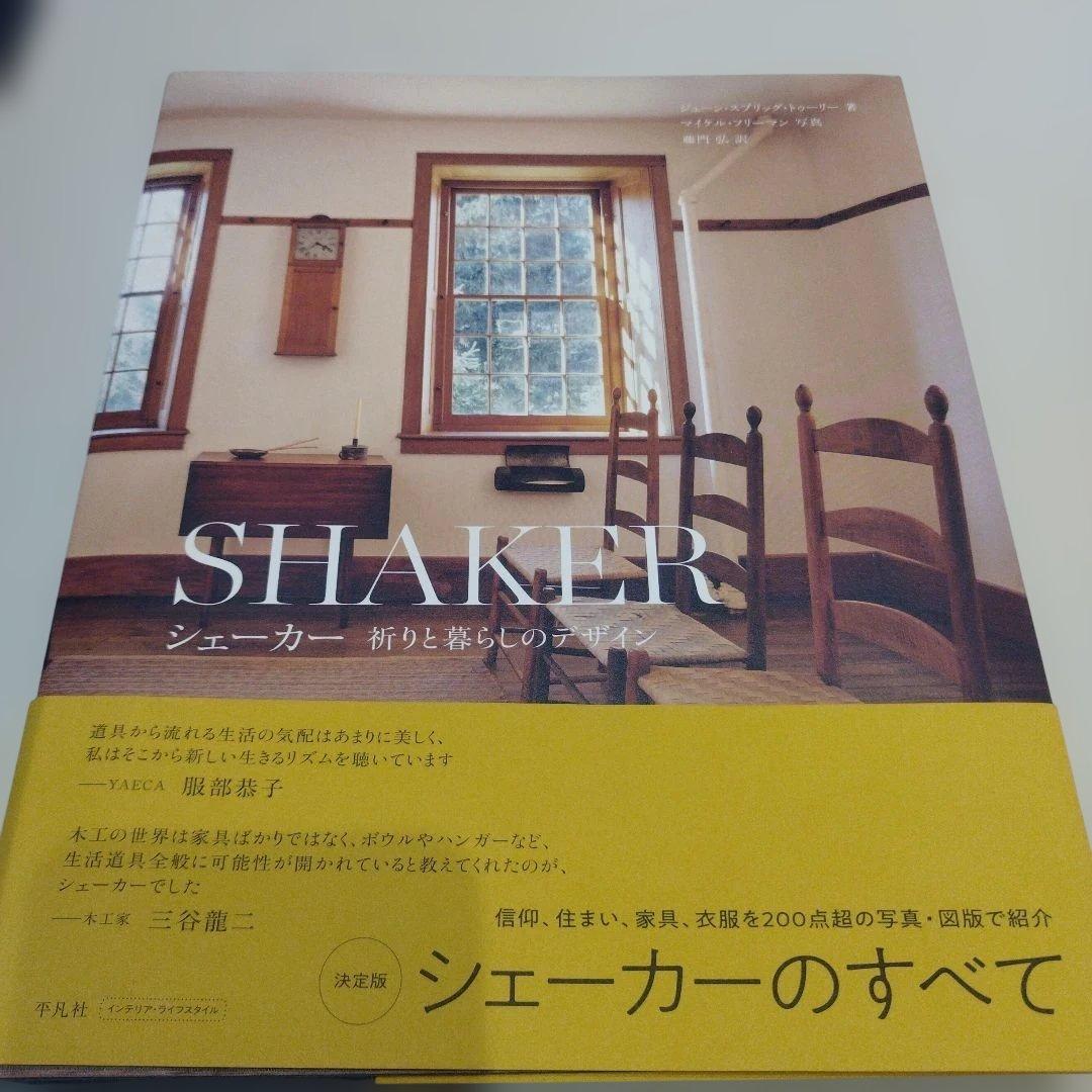 SHAKER 　　決定版　シェーカーのすべて　2025年11月初版271P HC