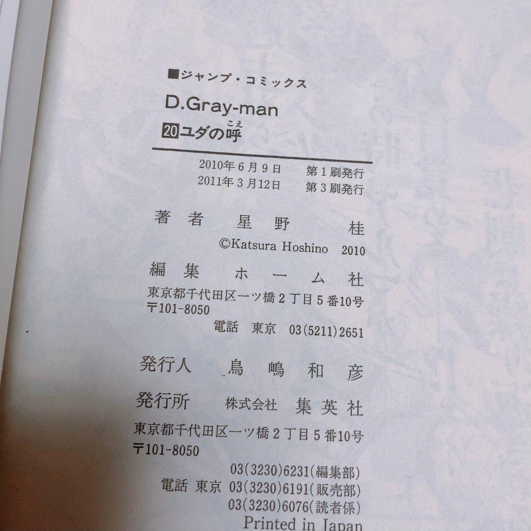D.Gray-man 単行本 コミックス 初版