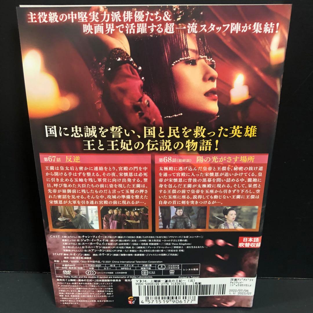 上陽賦～運命の王妃～ レンタルDVD 中国ドラマ 全巻完結セット