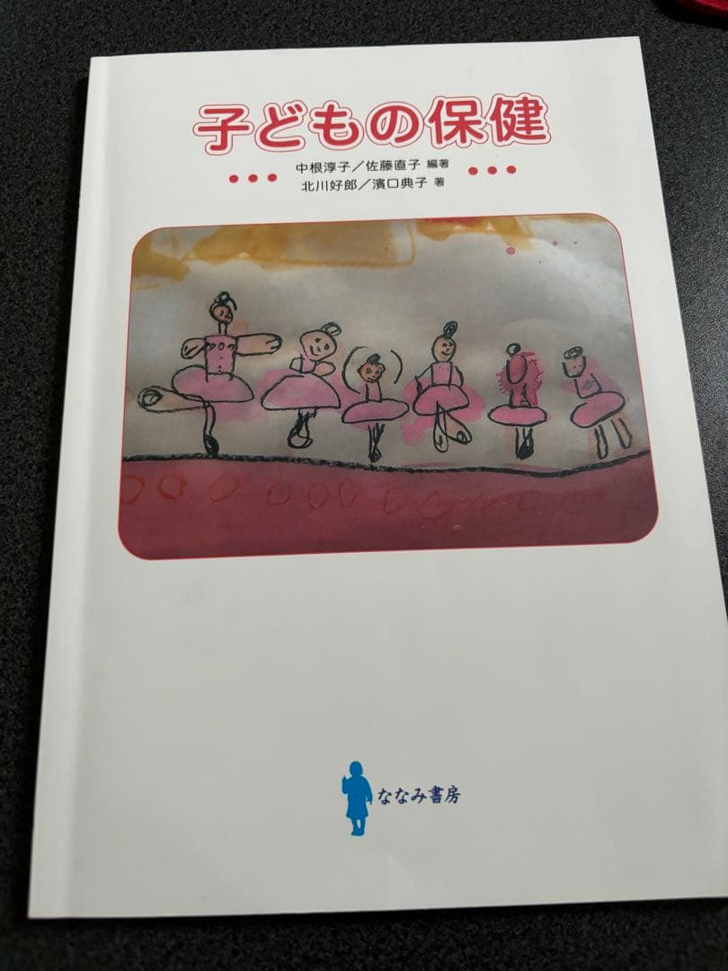 保育教科書 保育士 幼稚園教諭 ピアノ こどものうた 弾き歌い教科書