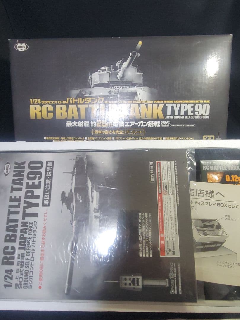 東京マルイ 『RC TANK 陸上自衛隊90式戦車』+『連結式可動キャタピラ』
